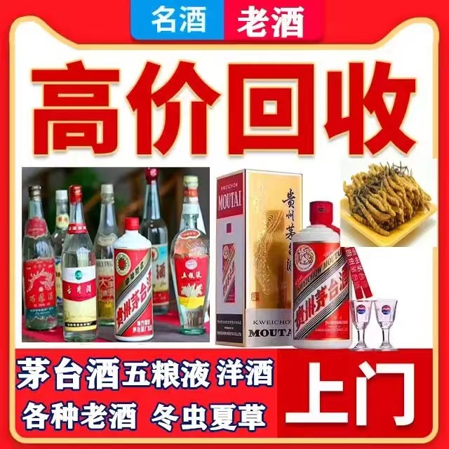 惠东八十年茅台酒回收上门哪里回收(附近上门回收茅台酒）